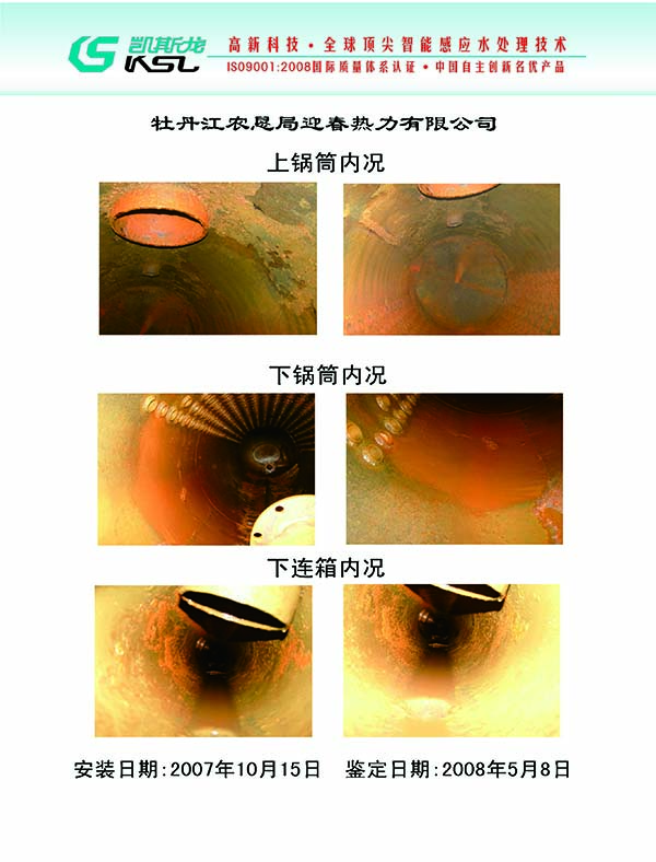 智能感應(yīng)水處理儀安裝實例14